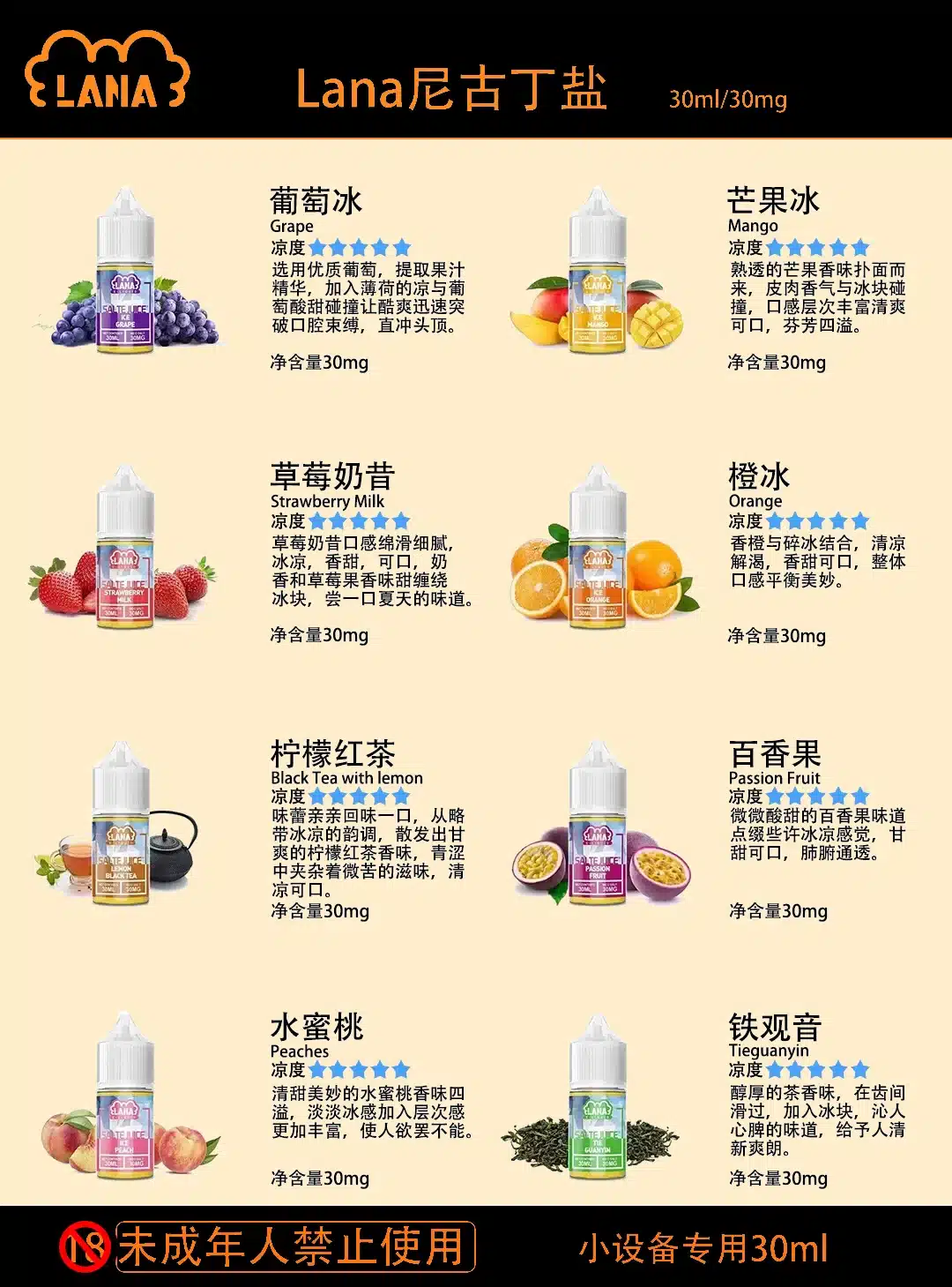 LANA煙油 30ML/30MG【買五送一】 LANA煙油 30ML/30MG【買五送一】