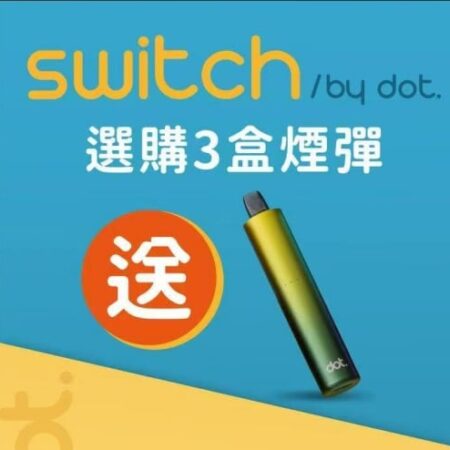DOT SWITCH 佩特里煙彈|3.5ml容量 2000口體驗 買三盒送主機 DOT SWITCH 佩特里煙彈|3.5ml容量 2000口體驗 買三盒送主機